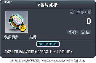 V名片戒指 Tooltip