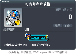 DJ吉姆名片戒指 Tooltip