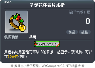 圣诞花环名片戒指 Tooltip