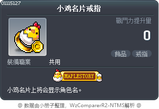 小鸡名片戒指 Tooltip