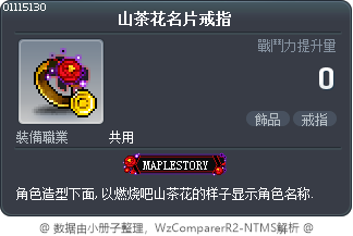 山茶花名片戒指 Tooltip