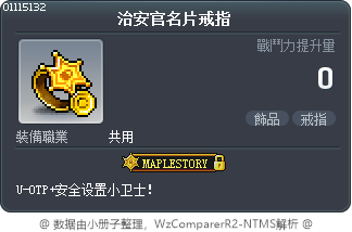 治安官名片戒指 Tooltip