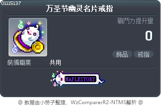 万圣节幽灵名片戒指 Tooltip