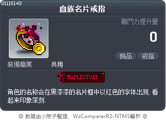 血族名片戒指 Tooltip