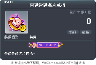 骨碌骨碌名片戒指 Tooltip