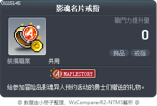 影魂名片戒指 Tooltip