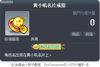 黄小叽名片戒指 Tooltip
