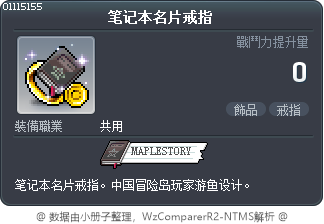 笔记本名片戒指 Tooltip