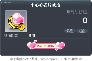 小心心名片戒指 Tooltip