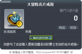 大冒险名片戒指 Tooltip