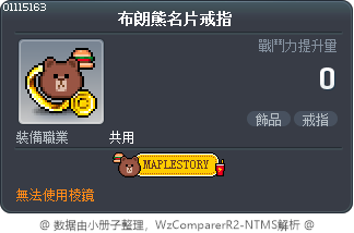 布朗熊名片戒指 Tooltip