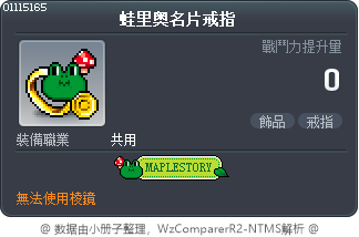蛙里奥名片戒指 Tooltip
