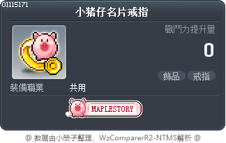 小猪仔名片戒指 Tooltip