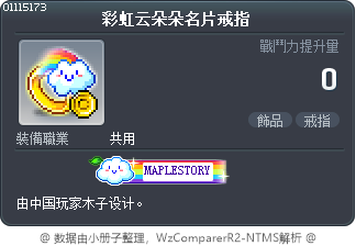 彩虹云朵朵名片戒指 Tooltip