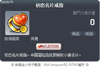 初恋名片戒指 Tooltip