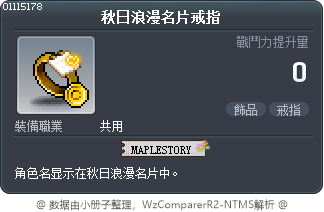 秋日浪漫名片戒指 Tooltip