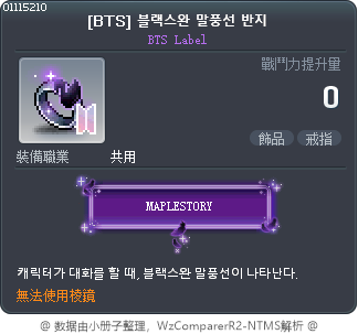 [BTS] 블랙스완 말풍선 반지 Tooltip
