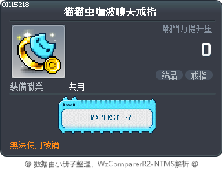 猫猫虫咖波聊天戒指 Tooltip