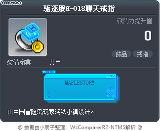 驱逐舰H-018聊天戒指 Tooltip