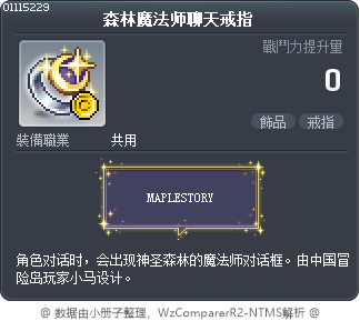 森林魔法师聊天戒指 Tooltip
