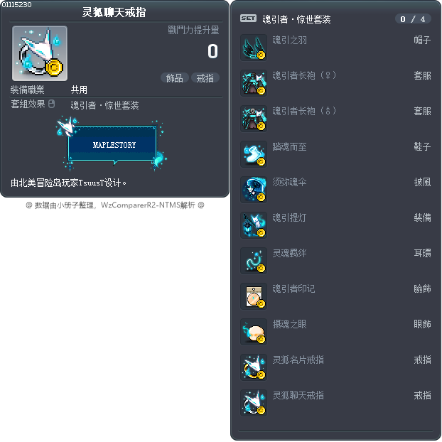 灵狐聊天戒指 Tooltip