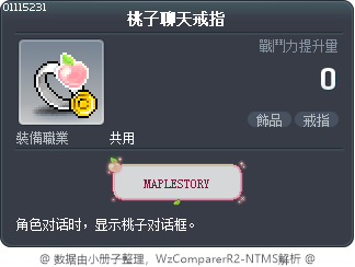 桃子聊天戒指 Tooltip