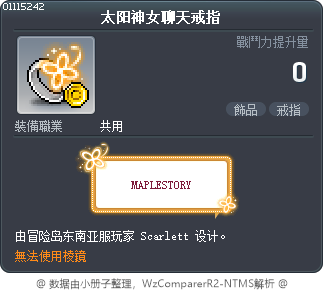 太阳神女聊天戒指 Tooltip