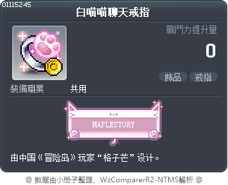 白喵喵聊天戒指 Tooltip