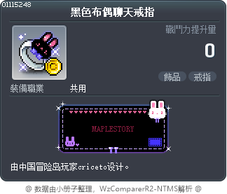 黑色布偶聊天戒指 Tooltip