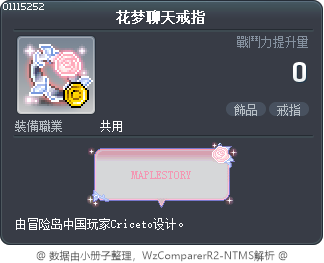 花梦聊天戒指 Tooltip