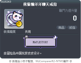 熊猫懒洋洋聊天戒指 Tooltip