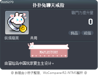 扑扑兔聊天戒指 Tooltip