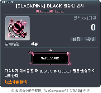 [BLACKPINK] BLACK 말풍선 반지 Tooltip