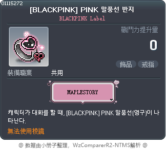 [BLACKPINK] PINK 말풍선 반지 Tooltip