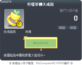 柠檬茶聊天戒指 Tooltip