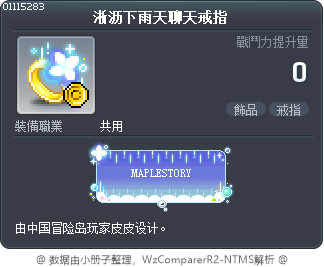 淅沥下雨天聊天戒指 Tooltip