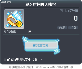 刷牙时间聊天戒指 Tooltip