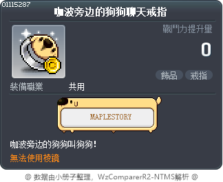 咖波旁边的狗狗聊天戒指 Tooltip