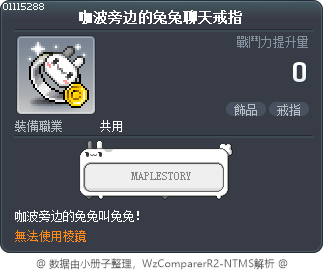 咖波旁边的兔兔聊天戒指 Tooltip