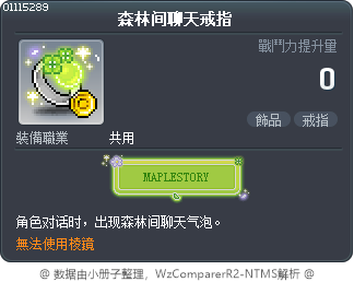 森林间聊天戒指 Tooltip