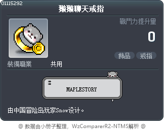 獭獭聊天戒指 Tooltip
