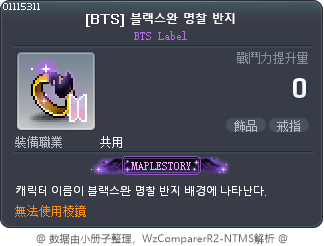 [BTS] 블랙스완 명찰 반지 Tooltip
