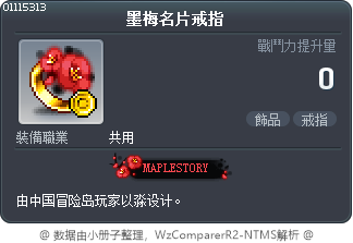 墨梅名片戒指 Tooltip