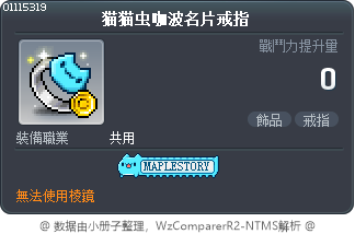 猫猫虫咖波名片戒指 Tooltip