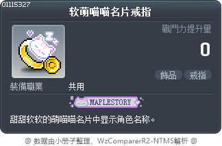 软萌喵喵名片戒指 Tooltip
