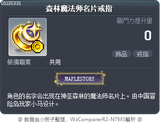 森林魔法师名片戒指 Tooltip