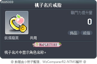 桃子名片戒指 Tooltip