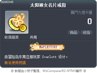 太阳神女名片戒指 Tooltip