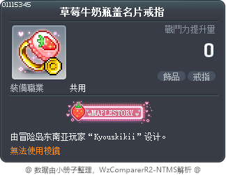 草莓牛奶瓶盖名片戒指 Tooltip