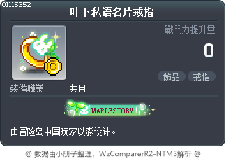 叶下私语名片戒指 Tooltip